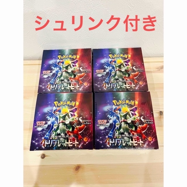 ポケモンカード トリプレットビート box 4ボックス シュリンク付き
