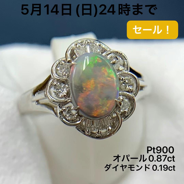 Pt900 オパール 0.87 ダイヤモンド 0.19 リング 指輪 新発売の 48.0