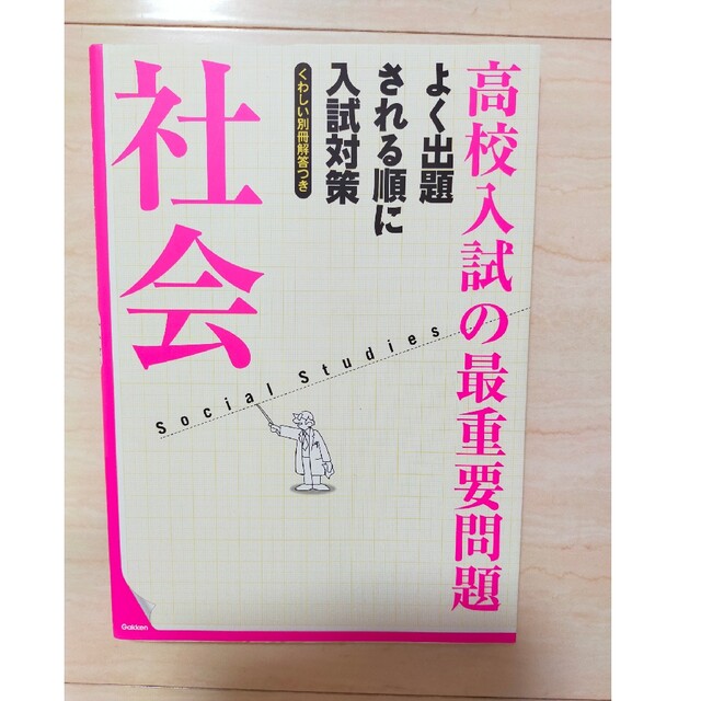 社会 改訂新版 エンタメ/ホビーの本(語学/参考書)の商品写真