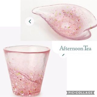 アフタヌーンティーリビング(Afternoon Tea LIVING)のアフタヌーンティーリビング　江戸硝子岩澤硝子　コップ小鉢セット(グラス/カップ)