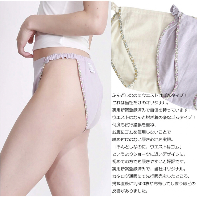 【人気】女性用ふんどし「フンディーフンディー」コットン100％ダブルガーゼ 2枚 レディースの下着/アンダーウェア(ショーツ)の商品写真