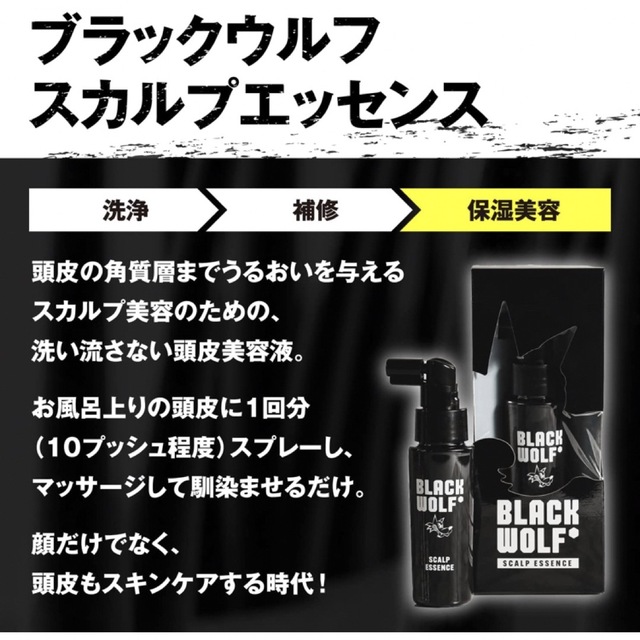 【新品未使用】BLACK WOLF ブラックウルフ スカルプエッセンス50mL  コスメ/美容のヘアケア/スタイリング(スカルプケア)の商品写真