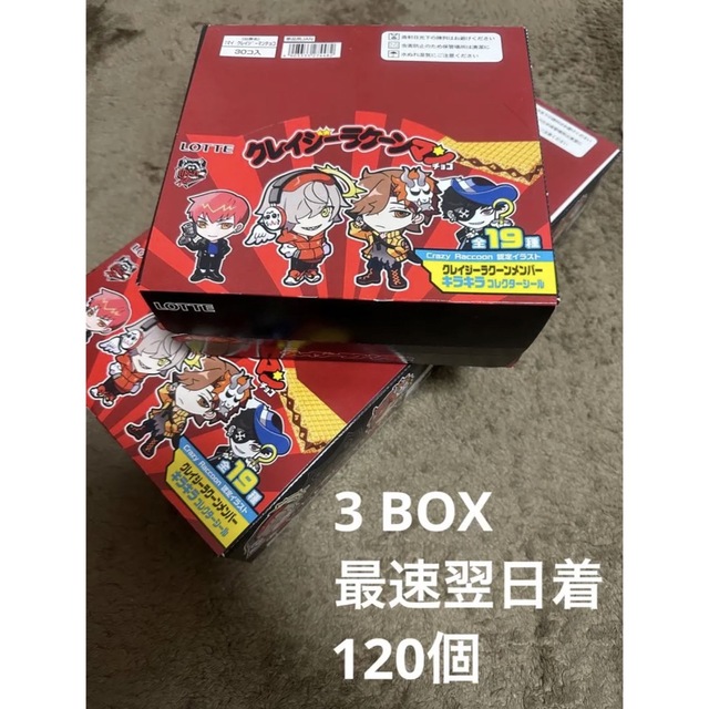 クレイジーラクーンマンチョコ 未開封BOX 3BOX www.krzysztofbialy.com