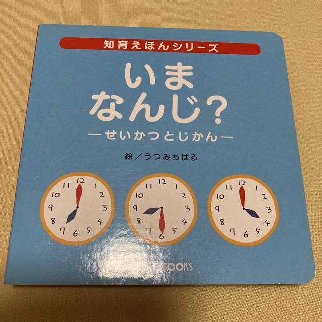 知育えほん エンタメ/ホビーの本(絵本/児童書)の商品写真