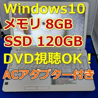 【人気の白★爆速SSD★メモリ8GB】東芝 ノートパソコン B351