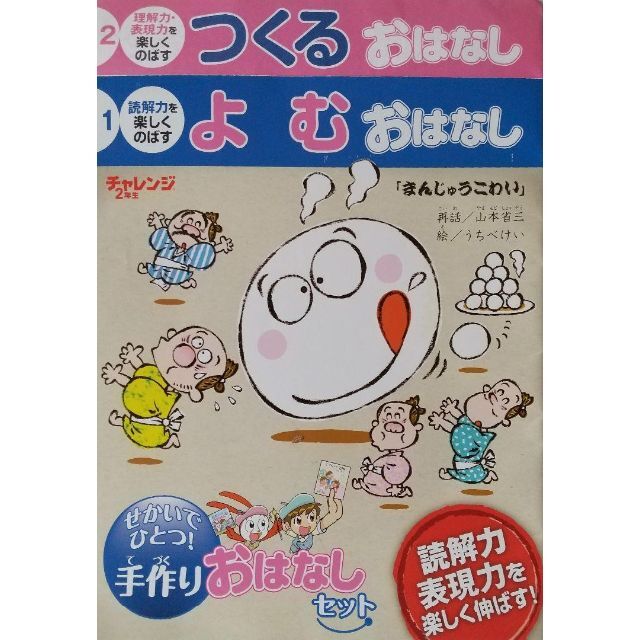 ◆2冊＋14枚 よむ・つくるおはなし(2年生) ＆ 作文トレニンーグ(1年生) エンタメ/ホビーの本(語学/参考書)の商品写真