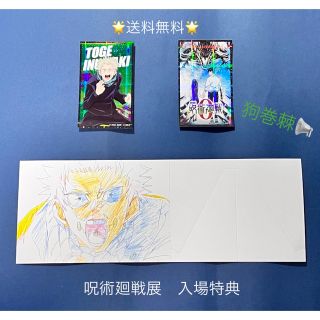 ☆送料無料☆呪術廻戦展　入場特典　狗巻棘(キャラクターグッズ)