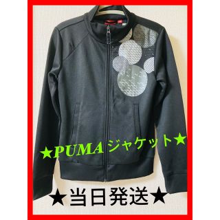 プーマ(PUMA)の★PUMA★お洒落なジャージ ジャケット★ Sサイズ ブラック(トレーナー/スウェット)