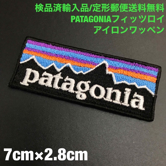 patagonia(パタゴニア)のPATAGONIA 70×28mm  フィッツロイロゴ アイロンワッペン -47 ハンドメイドの素材/材料(各種パーツ)の商品写真