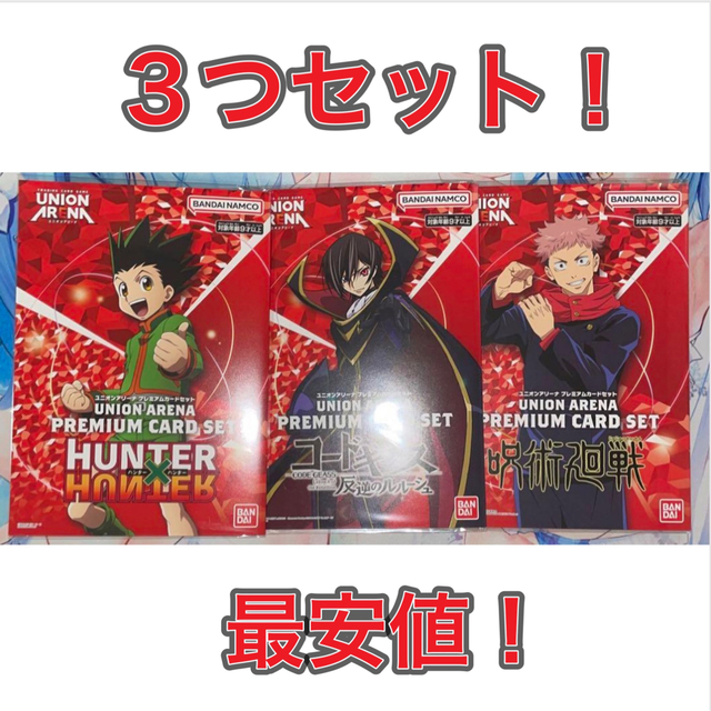 BANDAI - ユニオンアリーナ プレミアムカードセット3種の通販 by