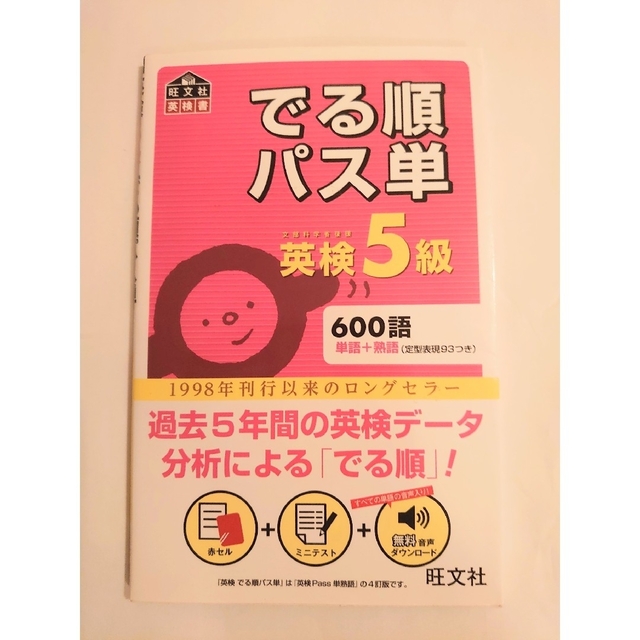 旺文社(オウブンシャ)のジョナサンアドラーさん専用 エンタメ/ホビーの本(資格/検定)の商品写真