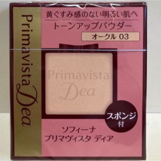 プリマヴィスタ(Primavista)の🌟プリマヴィスタディア🌟オークル03🌟肌色トーンアップパウダーファンデーション🌟(ファンデーション)