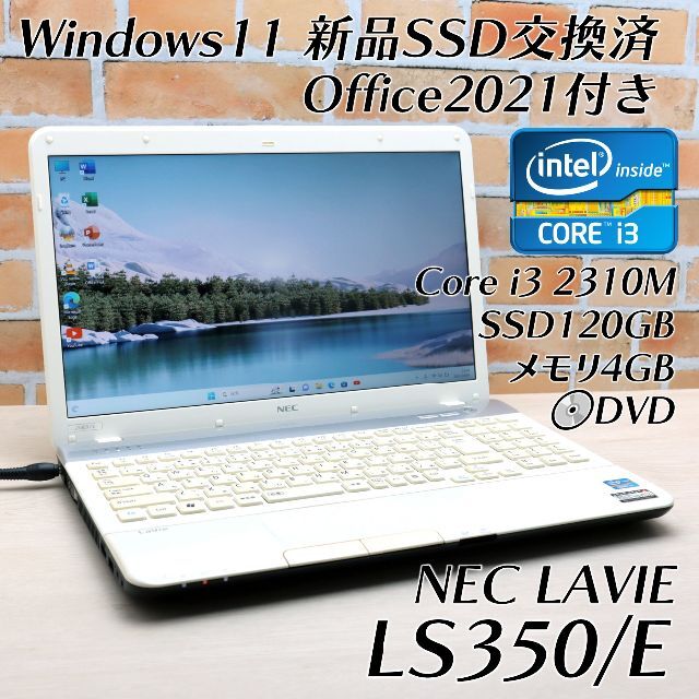 数量限定・即納特価!! 訳あり特価 NECノートパソコン SSD搭載で高速