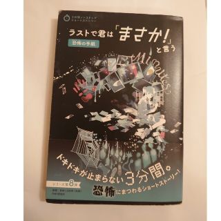 ラストで君は「まさか！」と言う　恐怖の手紙(絵本/児童書)