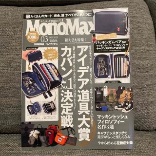 MonoMax (ファッション)