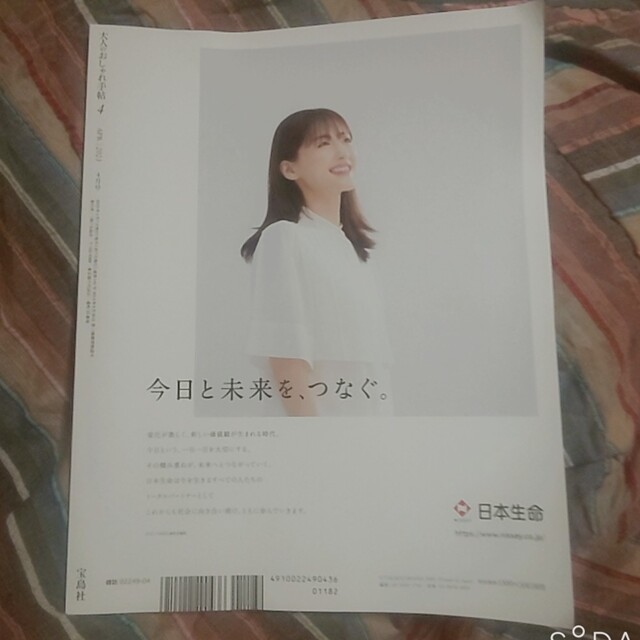 宝島社(タカラジマシャ)の【雑誌のみ】大人のおしゃれ手帖 2023年 04月号 エンタメ/ホビーの雑誌(その他)の商品写真