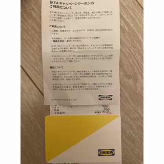 イケア(IKEA)のIKEA 5000円クーポン(ショッピング)