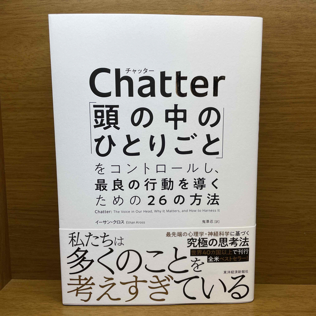 ｃｈａｔｔｅｒ/チャッター エンタメ/ホビーの本(ビジネス/経済)の商品写真