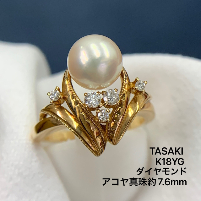 タサキ K18YG アコヤ真珠 約7.6mm ダイヤモンド リング 指輪