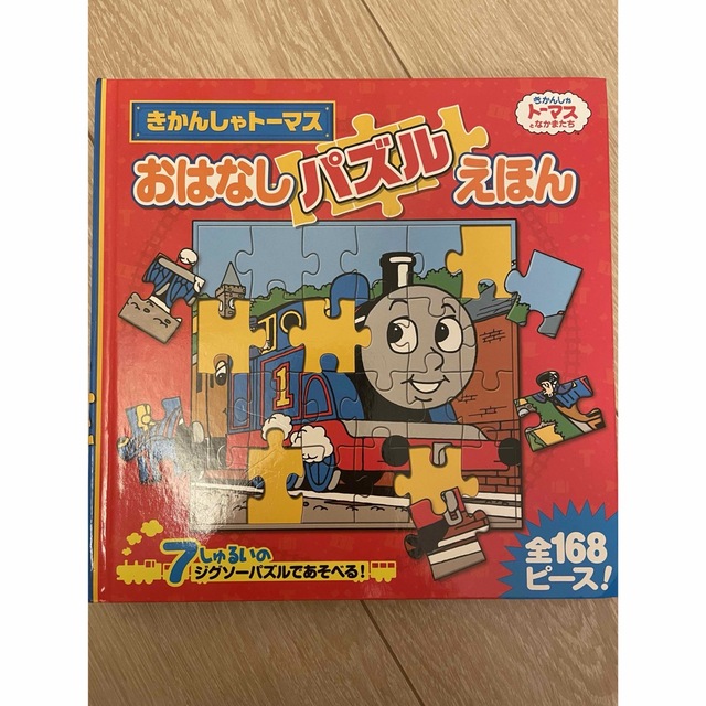 THOMAS(トーマス)のトーマス　パズル絵本 キッズ/ベビー/マタニティのおもちゃ(電車のおもちゃ/車)の商品写真