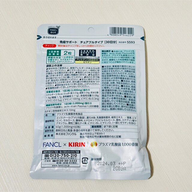 FANCL(ファンケル)の⁑【2個セット】FANCL ファンケル 免疫サポート 60日分 60粒 コスメ/美容のダイエット(その他)の商品写真