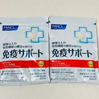 ファンケル(FANCL)の⁑【2個セット】FANCL ファンケル 免疫サポート 60日分 60粒(その他)