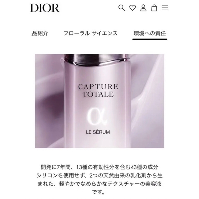 Dior - ディオール カプチュール トータル ル セラム 幹細胞 美容液