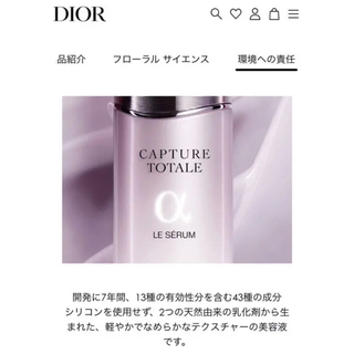 Dior - ディオール カプチュール トータル ル セラム 幹細胞 美容液