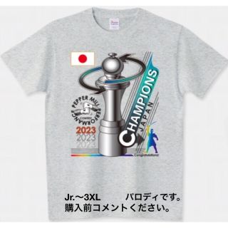 プリントスター(Printstar)のWBC Tシャツ ヌートバー ペッパーミル トロフィー コショウ 大谷翔平 野球(Tシャツ/カットソー(半袖/袖なし))