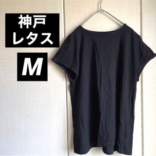 コウベレタス(神戸レタス)のKOBE LETTUCE 神戸レタス　汗ジミ防止カットソーゆるトップス　Tシャツ(Tシャツ(半袖/袖なし))