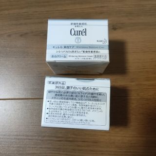 キュレル(Curel)のキュレル　美白クリーム　２個(その他)