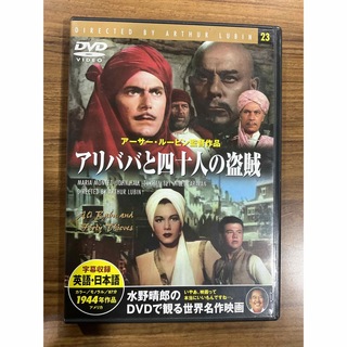 DVD アリババと四十人の盗賊(外国映画)