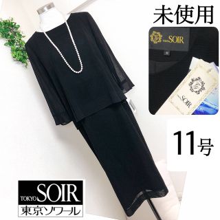 ソワール(SOIR)の【未使用】東京ソワールブラックフォーマルワンピース11号L (礼服/喪服)