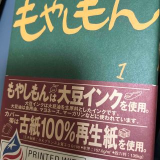 コウダンシャ(講談社)のもやしもん 1〜6 中古(その他)