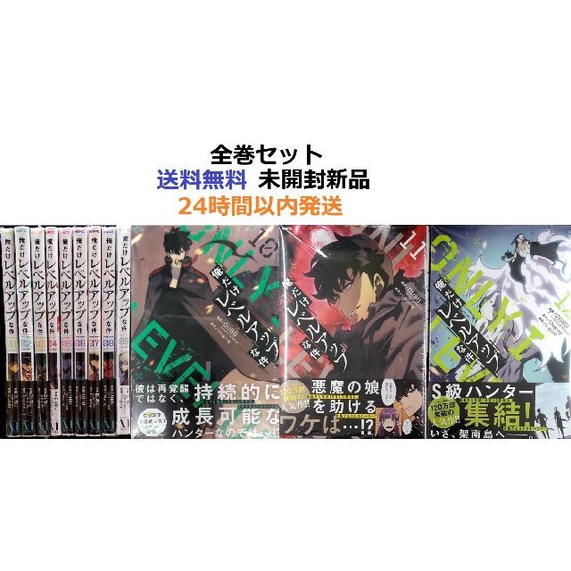 俺だけレベルアップな件 1~12全巻セット 【超特価sale開催】 www