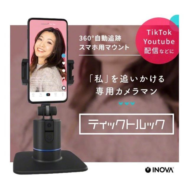 INOVA ティックトルック スマホ用スタビライザー 360°自動追尾 自撮り | フリマアプリ ラクマ