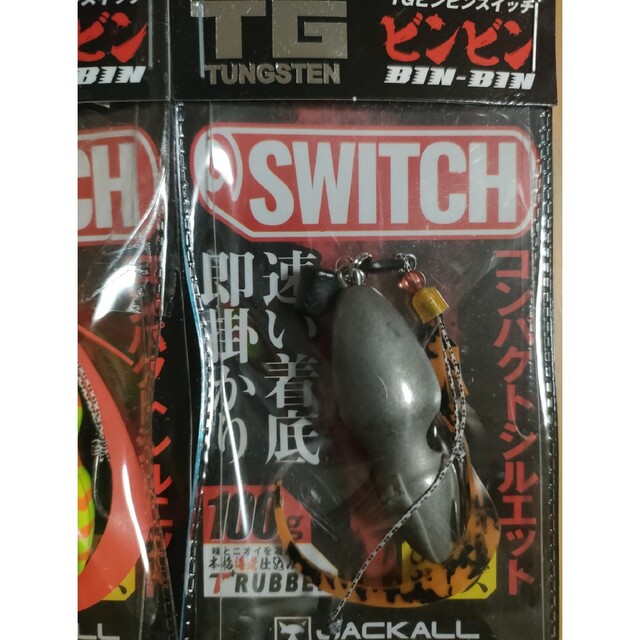 JACKALL(ジャッカル)のジャッカルTGビンビンスイッチ100ｇ　人気カラー2個セット スポーツ/アウトドアのフィッシング(ルアー用品)の商品写真