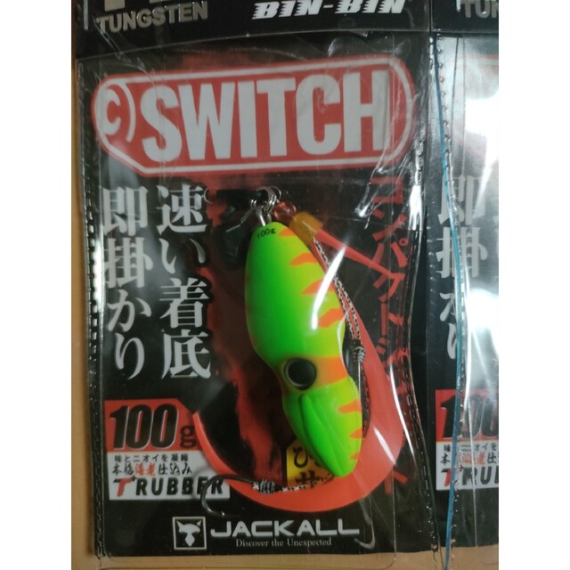 JACKALL(ジャッカル)のジャッカルTGビンビンスイッチ100ｇ　人気カラー2個セット スポーツ/アウトドアのフィッシング(ルアー用品)の商品写真