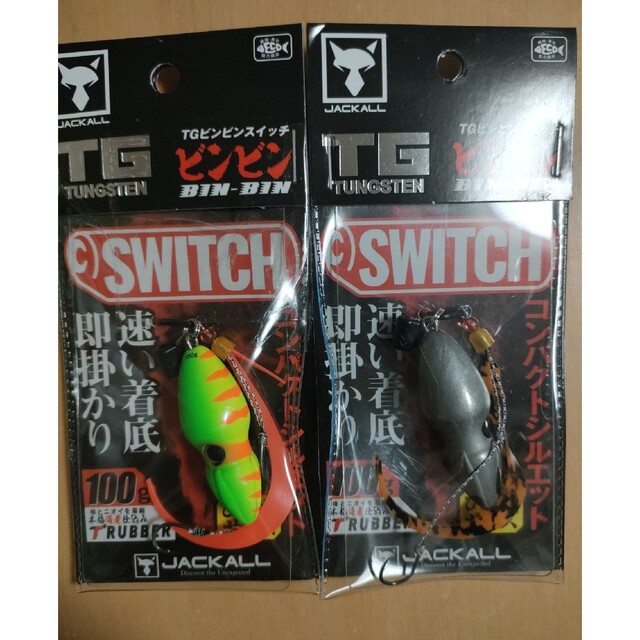 ジャッカル　TG ビンビンスイッチ 100g 2個セット JACKALL