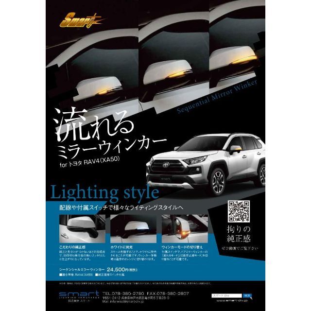 トヨタ　RAV4（XA50）用シーケンシャルミラーウィンカー