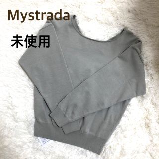 マイストラーダ(Mystrada)のMystrada★マイストラーダ★【未使用】★スプリングニット(ニット/セーター)