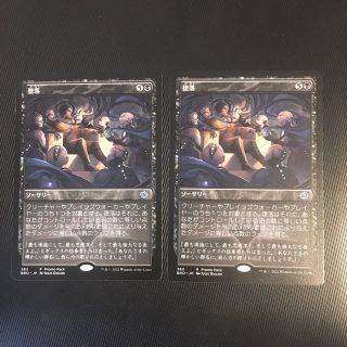 マジックザギャザリング(マジック：ザ・ギャザリング)のMTG 堕落 プロモ 2枚セット(シングルカード)