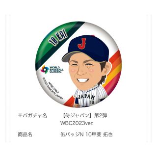 フクオカソフトバンクホークス(福岡ソフトバンクホークス)の第2弾WBC2023 甲斐拓也選手(その他)