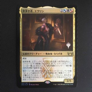 マジックザギャザリング(マジック：ザ・ギャザリング)のMTG 欲深き者、エヴリン プロモfoil(シングルカード)