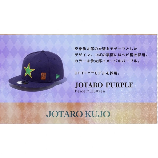 ジョジョの奇妙な冒険 ストーンオーシャン NEW ERA コラボキャップ