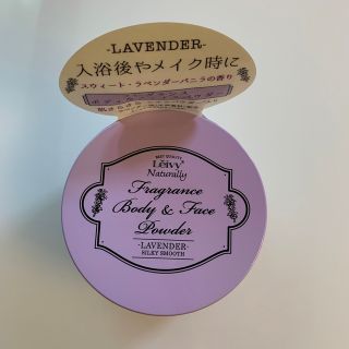 レイヴィー フレグランスボディ＆フェイスパウダー ラベンダー(23g)(ボディパウダー)