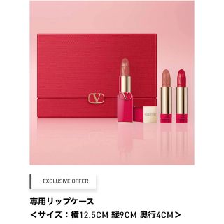 VALENTINO Beauty ヴァレンティノ　リップケース