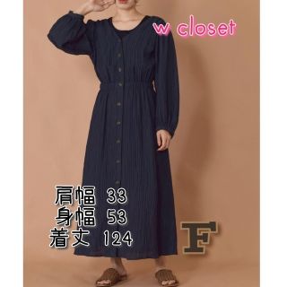 ダブルクローゼット(w closet)の先行公開70 【w closet】2wayプリーツ風前開きワンピース サイズF(ロングワンピース/マキシワンピース)