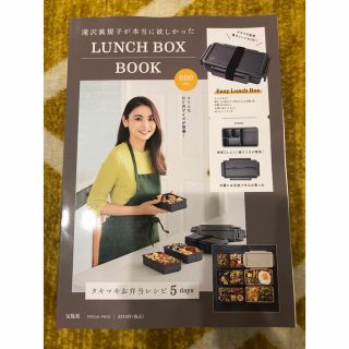 タカラジマシャ(宝島社)の滝沢眞規子が本当に欲しかった LUNCH BOX BOOK 600mL(弁当用品)