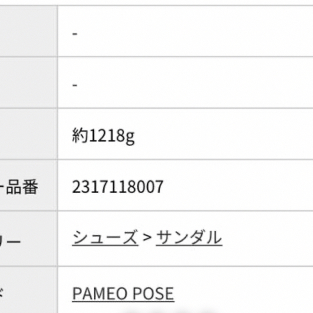 PAMEO POSE(パメオポーズ)のパメオポーズ サンダル Mサイズ レディースの靴/シューズ(サンダル)の商品写真